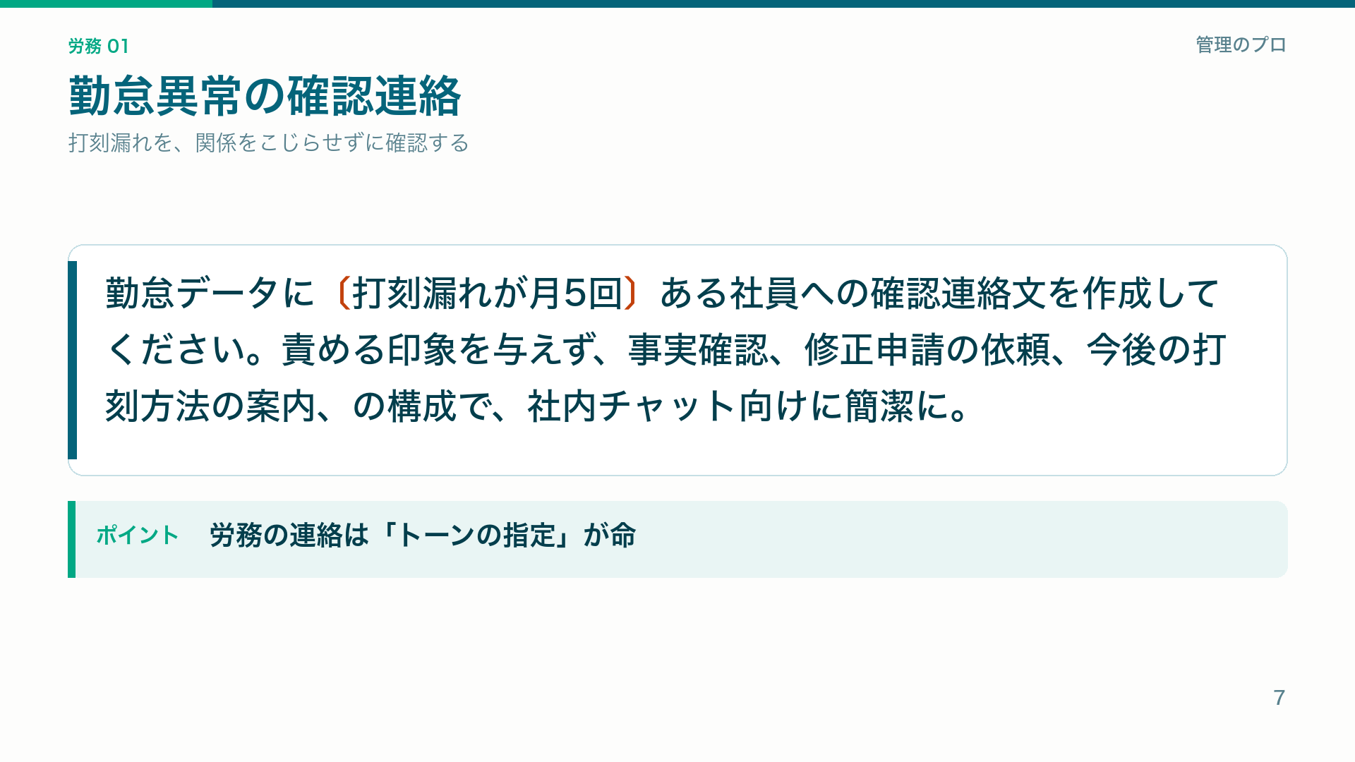 バックオフィスで本当に使えるAIプロンプト厳選4本と指示の型の解説スライド