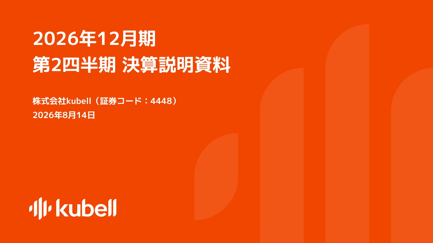 kubell決算｜「SaaS is Dead」と、自社の決算資料に書いた会社