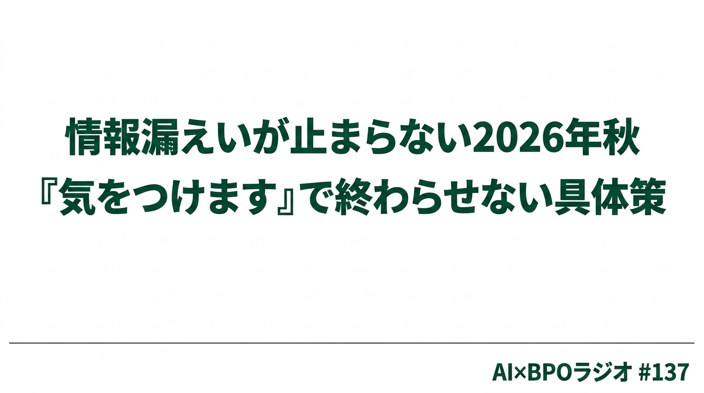 契約が終わっても委託先に残っていた|公表文から読み解く情報漏えいの防ぎ方