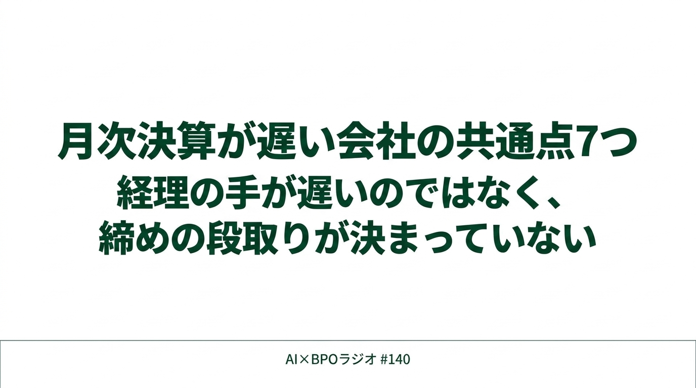 翌月10日に数字が見えている会社は23.6%|月次決算が遅い会社の共通点7つ