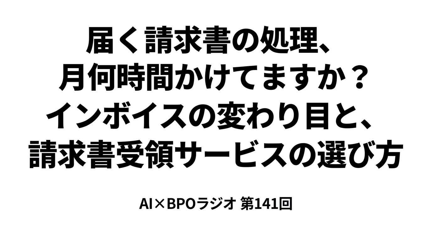 10月から免税事業者の請求書は8割→7割|届く請求書の処理、月何時間かけてますか?