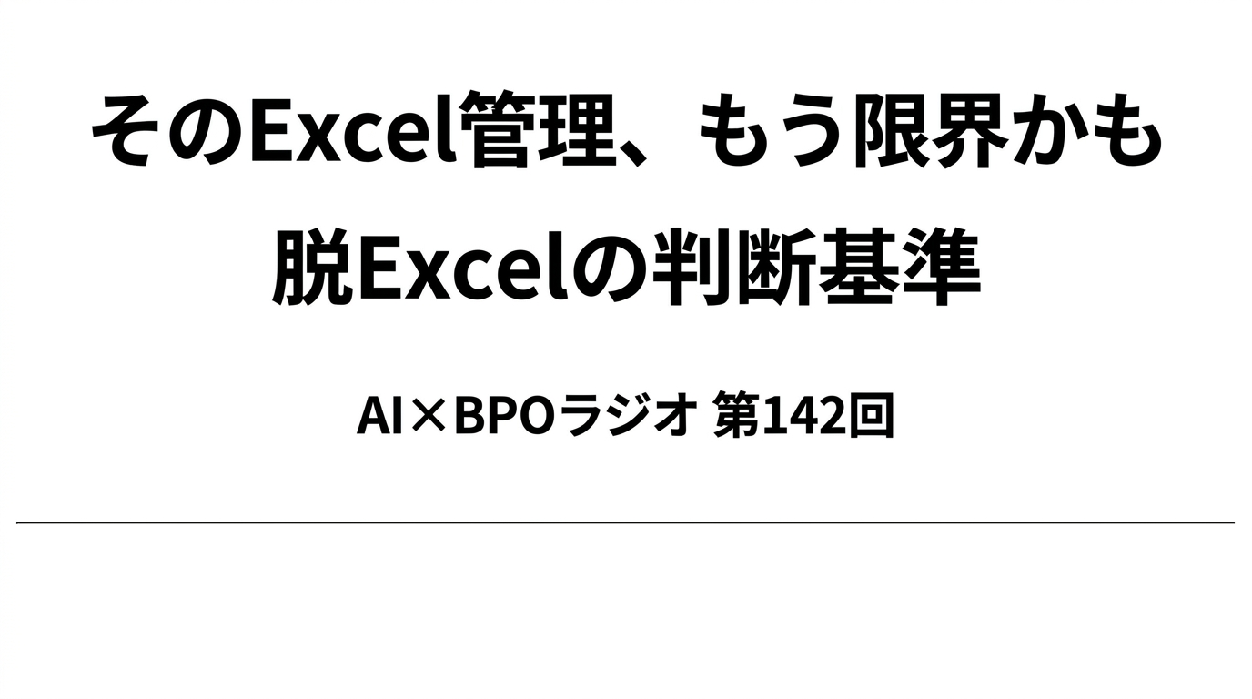 手で打った1つの数字で、予算370万ドル超過に1年気づかなかった｜そのExcel管理、もう限界かも