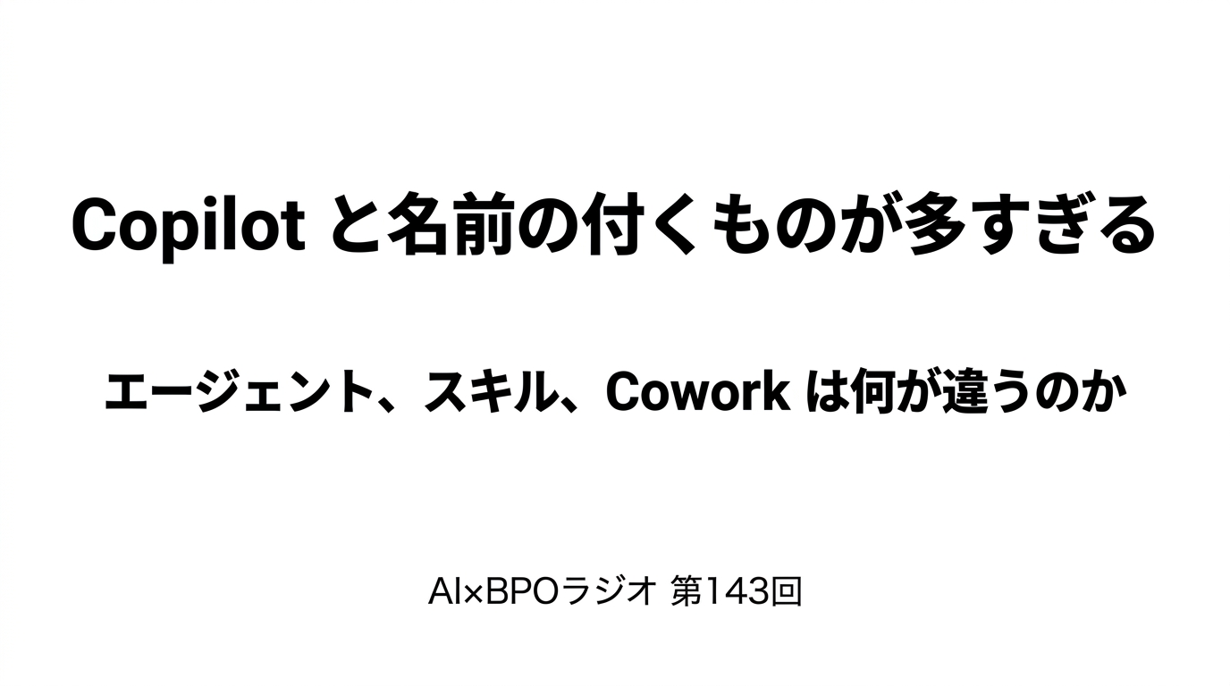 エージェント、スキル、Cowork…何が違う?Copilotは「誰が手を動かすか」で見ると迷わない