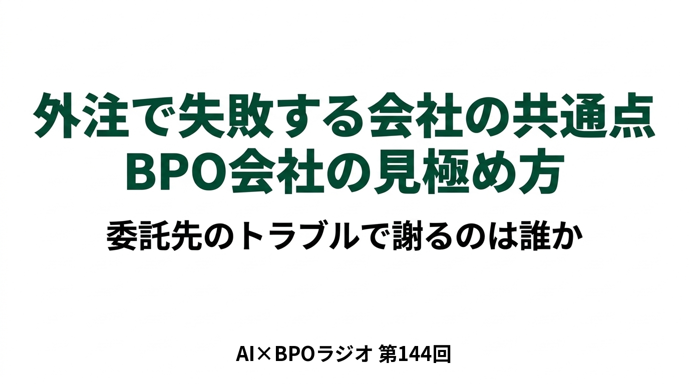 委託先で情報が漏れたら、謝るのは誰？｜外注で失敗する会社の共通点とBPO会社の見極め方