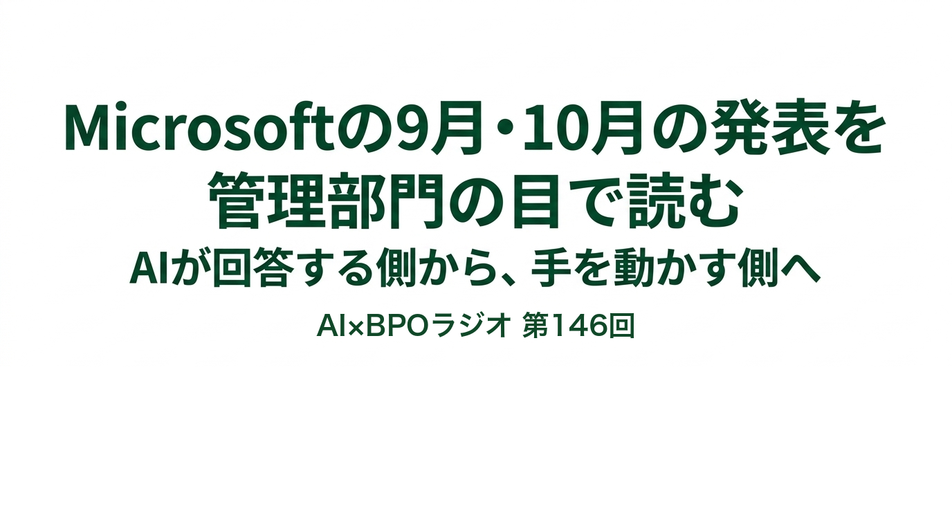 AIに仕事を任せたら、いくらかかる？｜Microsoftの新しいCopilotを管理部門の目で読む