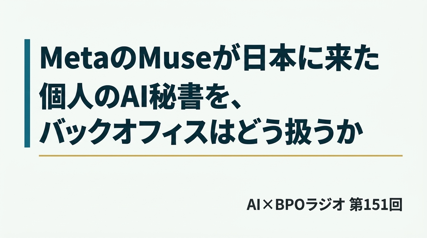 社員はもう個人のスマホで使い始めている|MetaのMuse、管理部門が先に決める3つ
