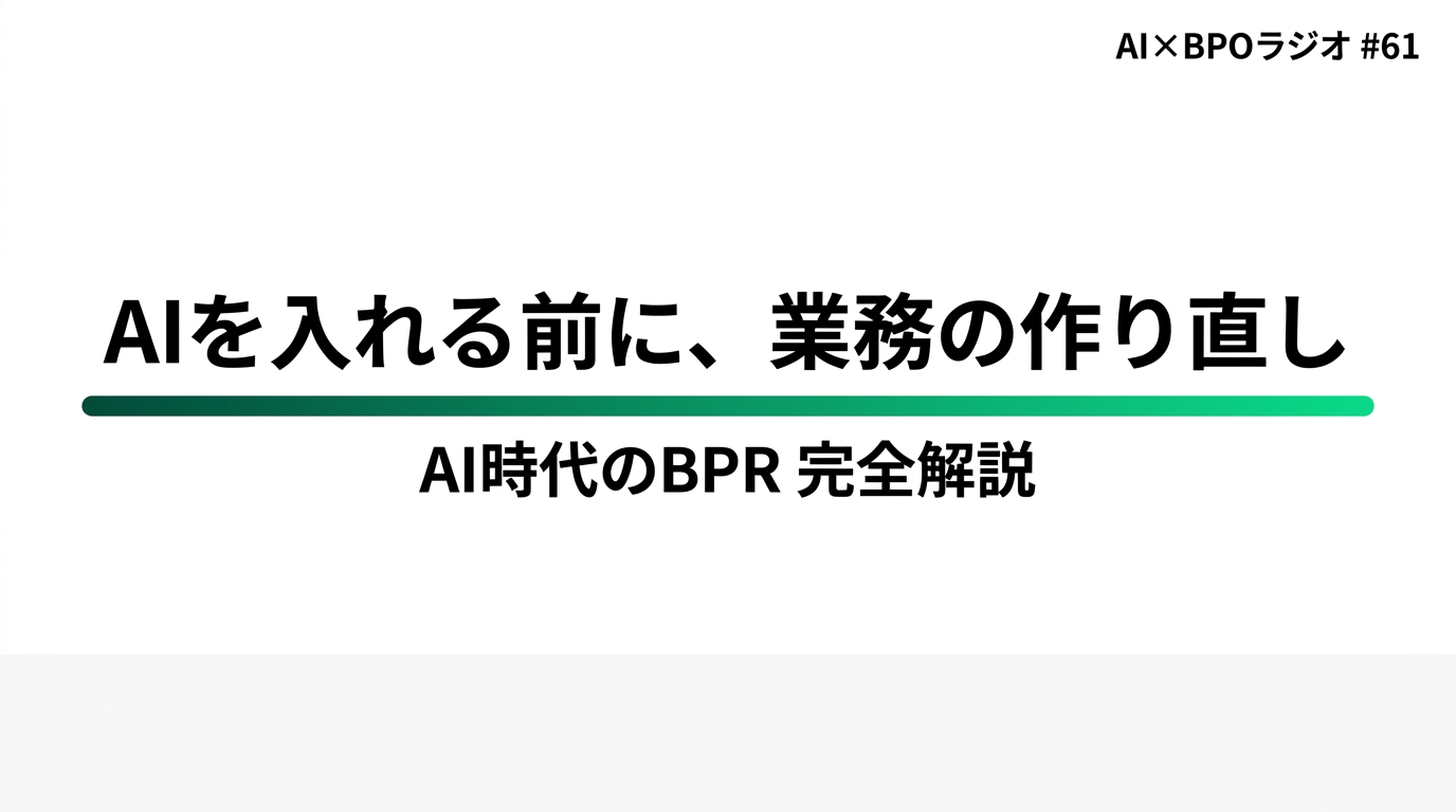 AI使用88%でも成果は6%だけ ― 分かれ目は"業務の作り直し"|AI時代のBPR完全解説