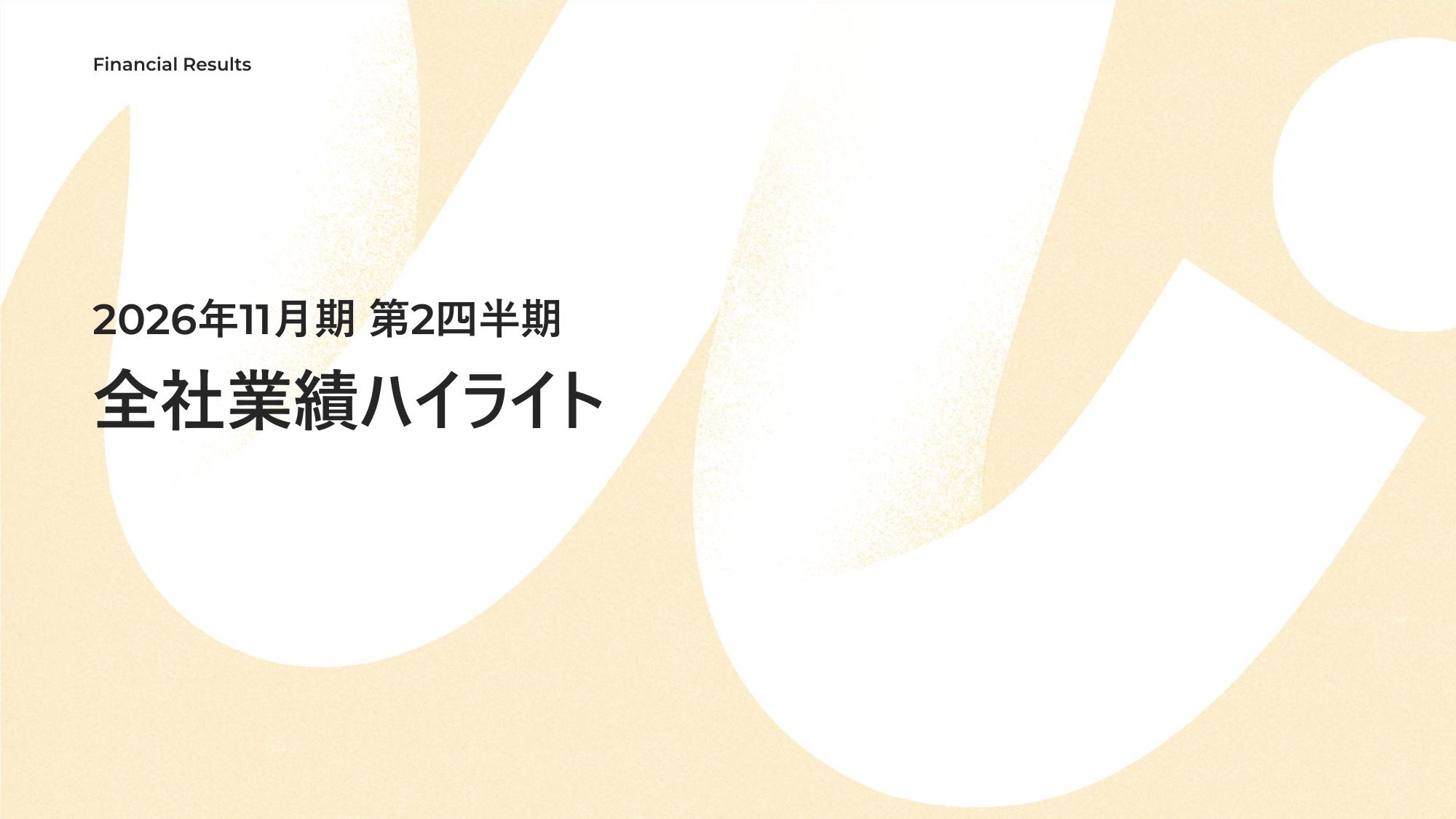 マネーフォワード不正アクセスの全貌と、渦中のQ2決算を読むの解説スライド