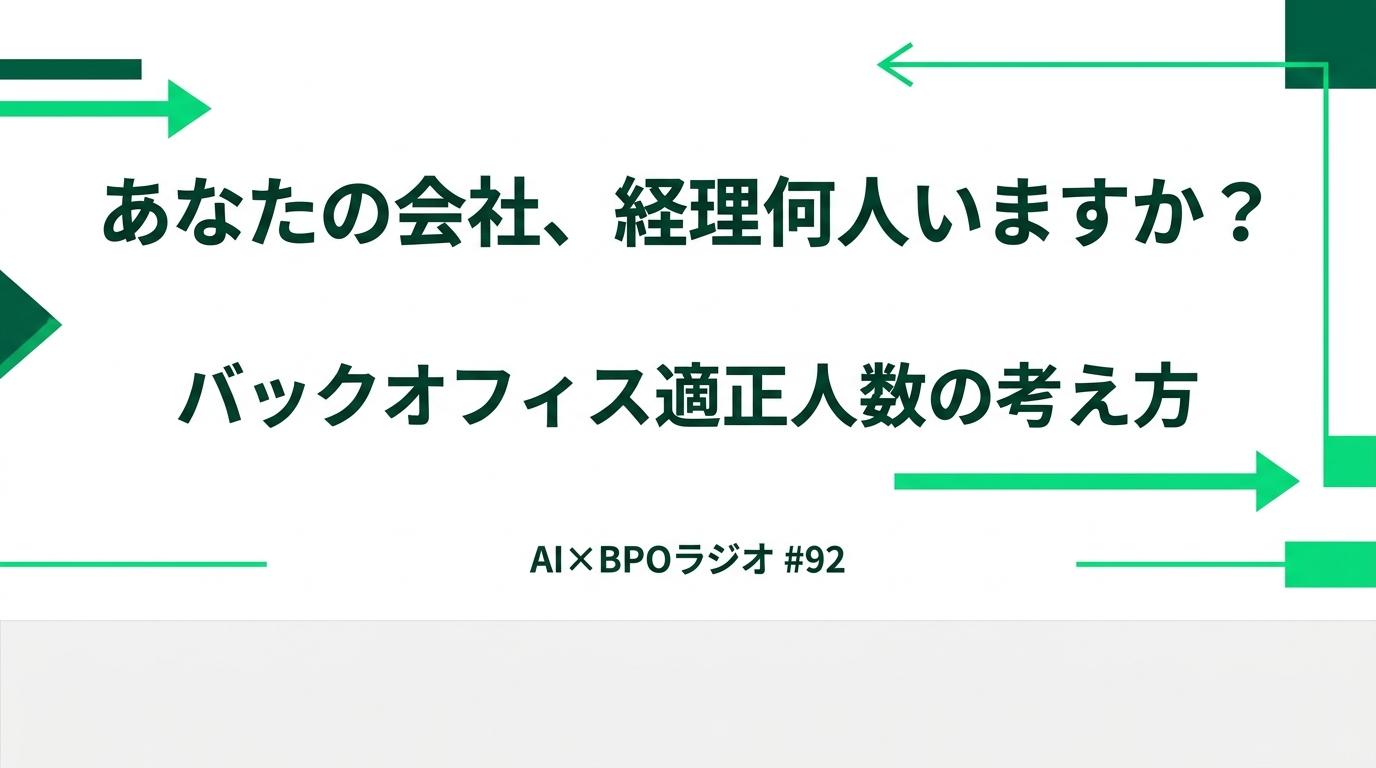 うちの経理、多い？少ない？― 誰も答えられない問題に物差しを