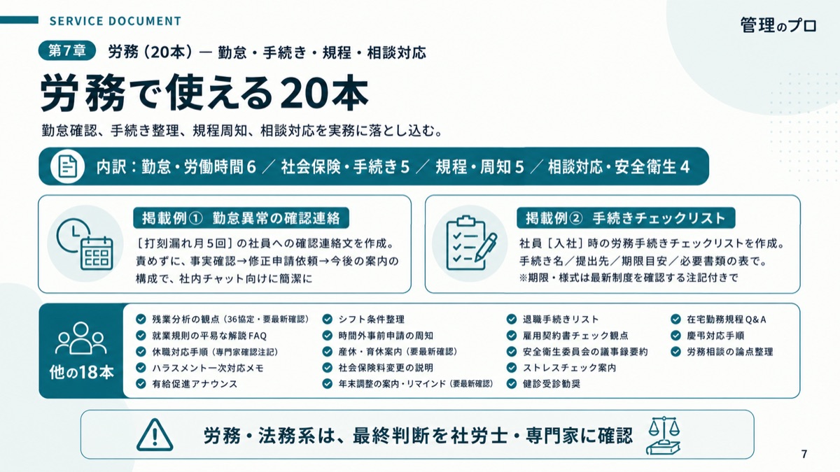 バックオフィスAI活用プロンプト100選【経理・人事・労務・総務/コピペで使える】のスライド